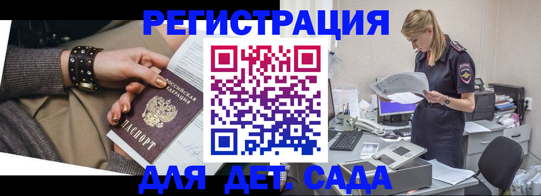 прописка регистрация в Москве