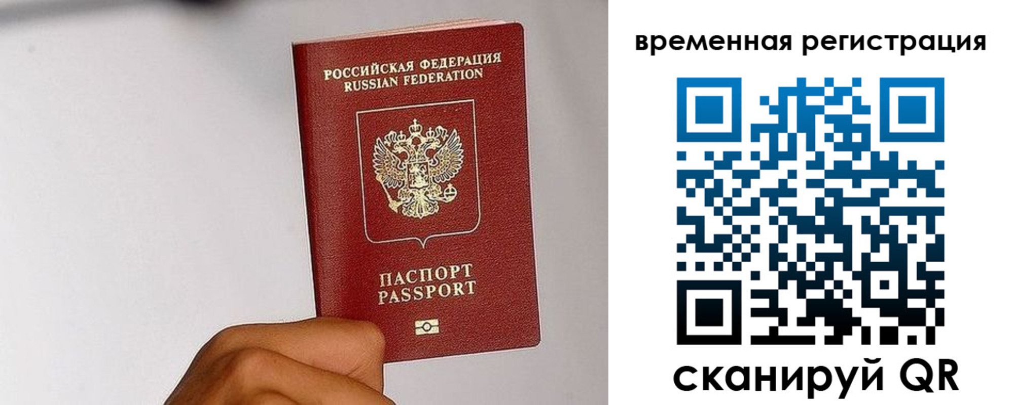 прописка ребенка в Москве