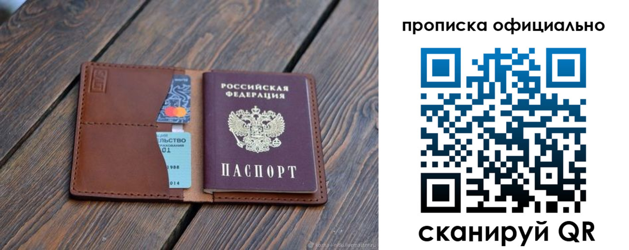 временная регистрация надежно в Москве