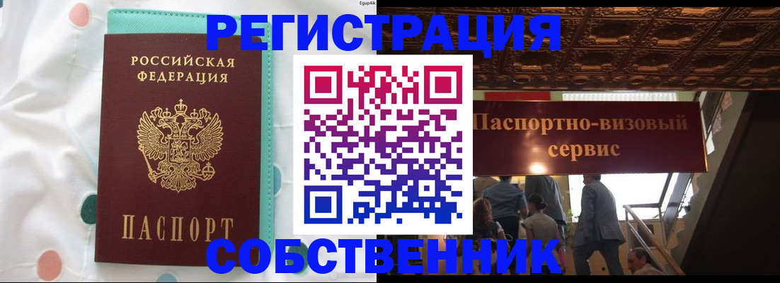 прописка ребенка в Москве