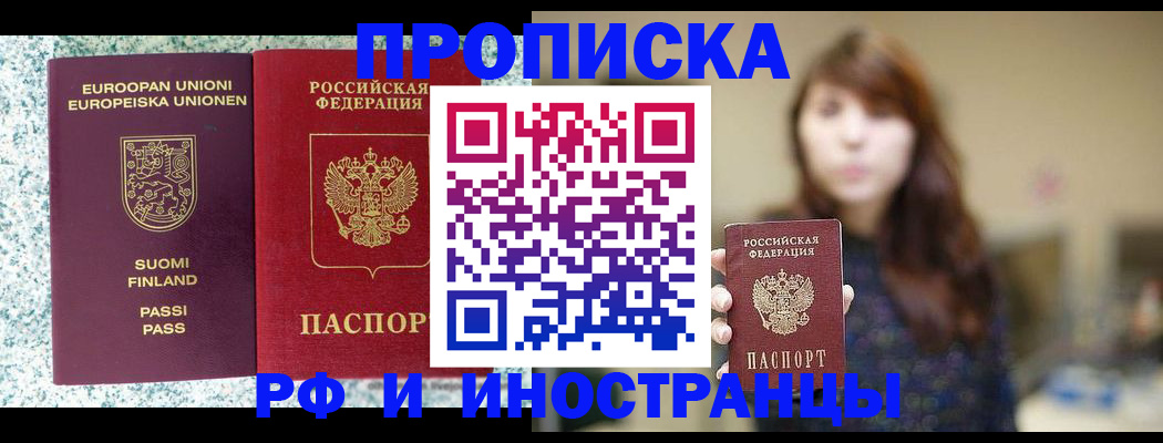 прописка 2025 в Москве