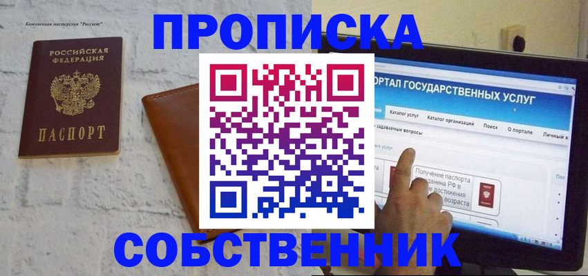 временная регистрация для школы в Москве