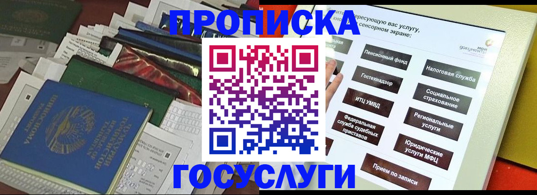 прописка в квартире в Москве